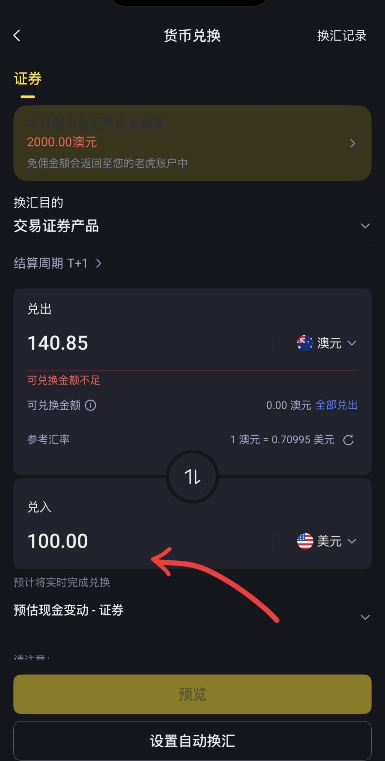 Tiger App 货币兑换页面