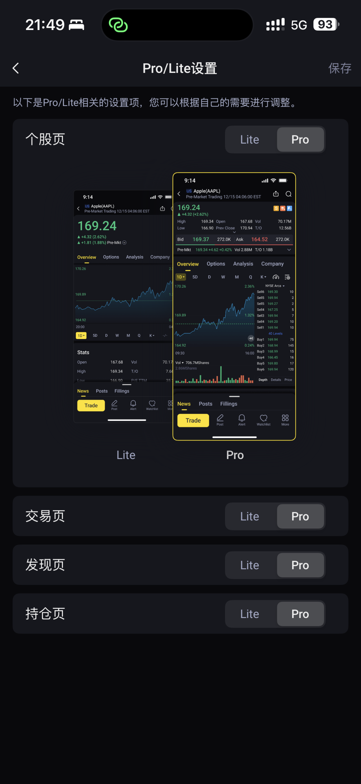 Tiger App Pro 模式设置