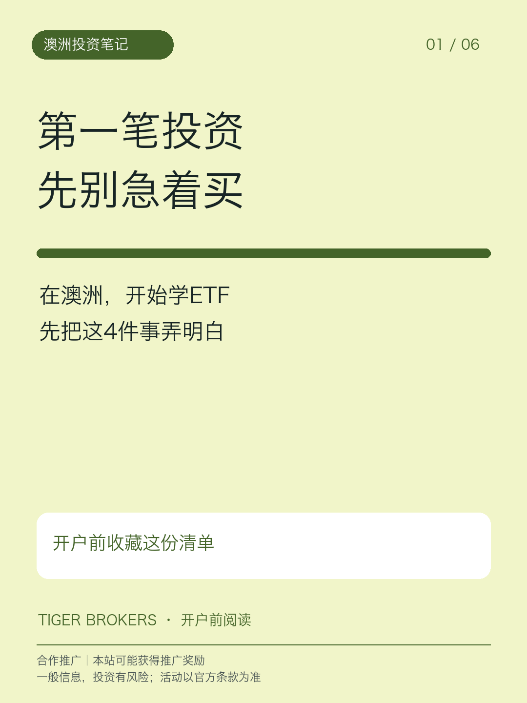 第一笔投资,先别急着买,第1页