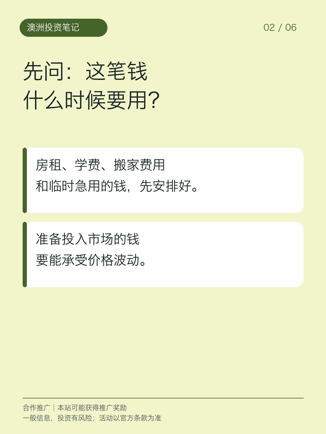 第一笔投资,先别急着买,第2页