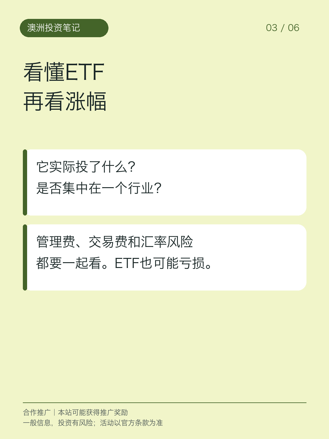 第一笔投资,先别急着买,第3页