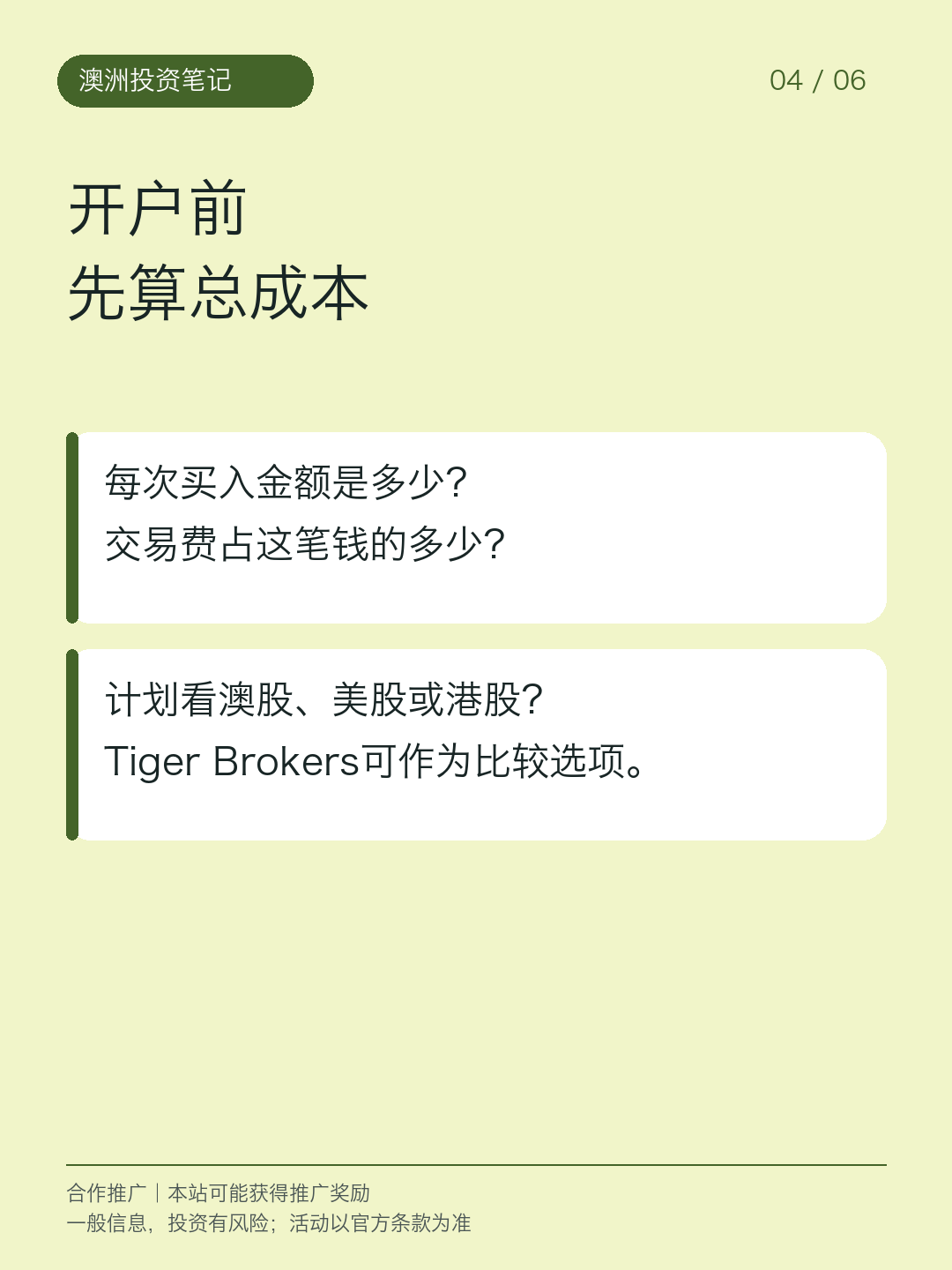第一笔投资,先别急着买,第4页
