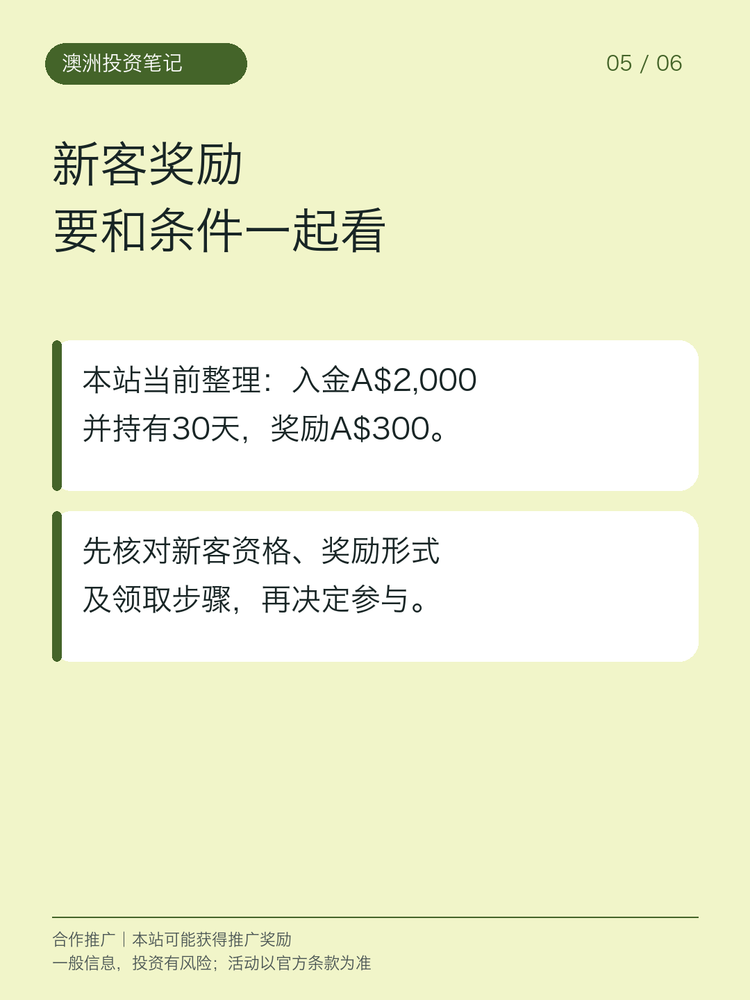 第一笔投资,先别急着买,第5页