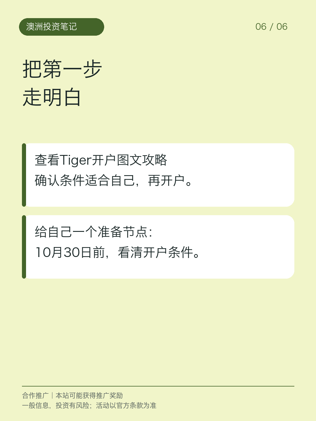 第一笔投资,先别急着买,第6页