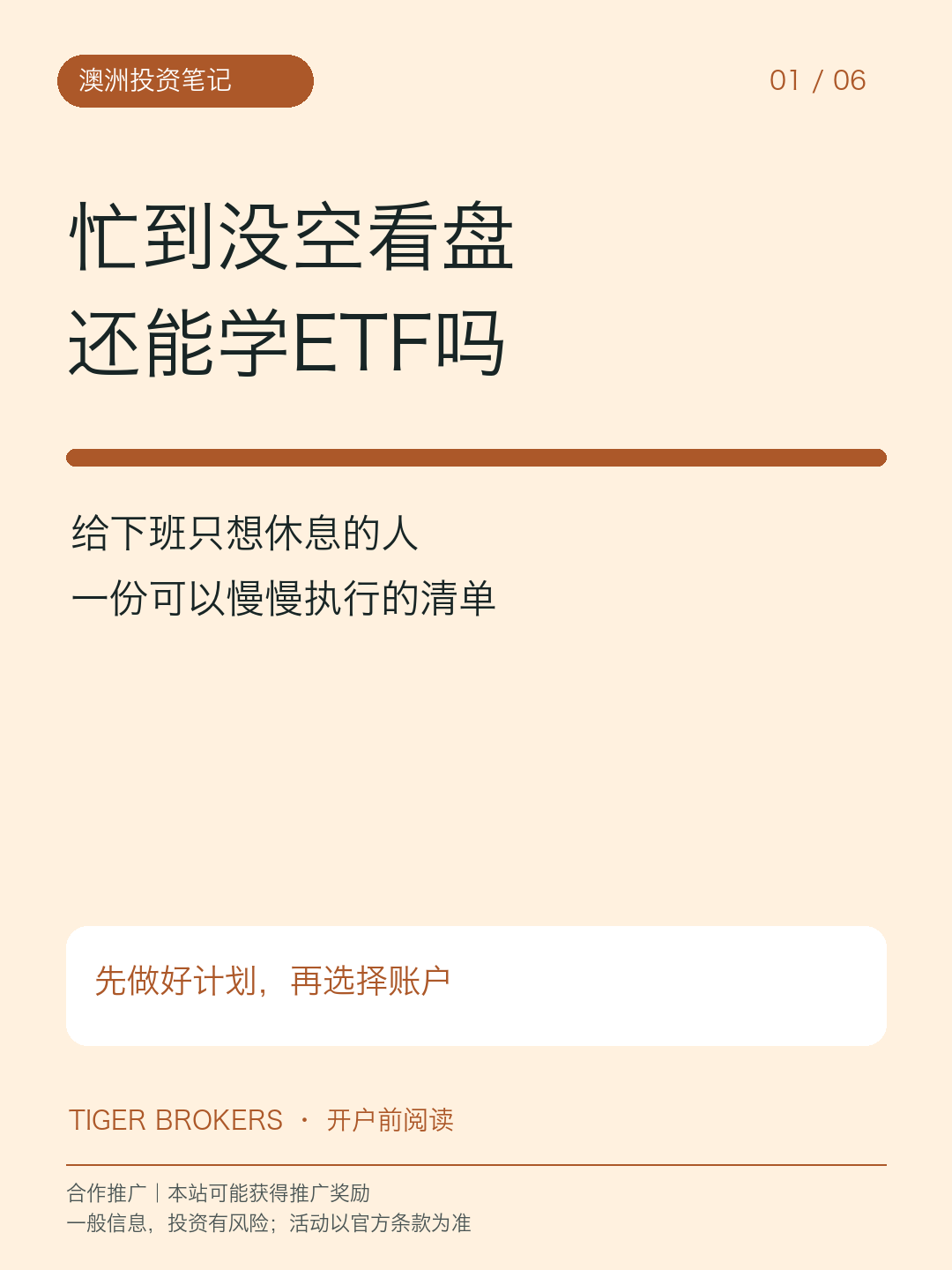 忙到没空看盘,还能学ETF吗,第1页