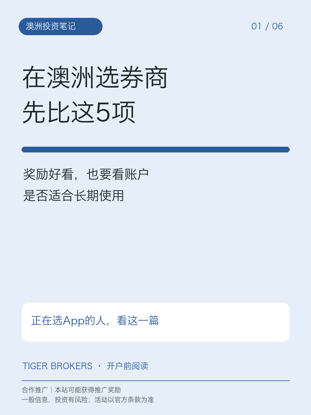 在澳洲选券商,先比这5项,第1页