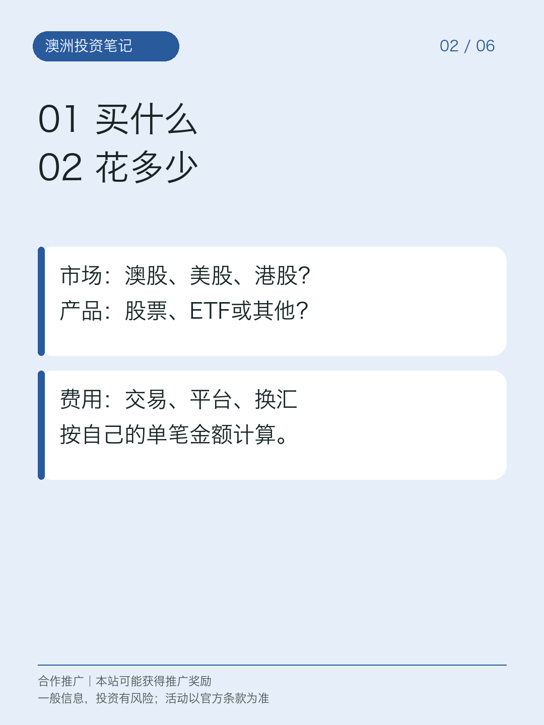 在澳洲选券商,先比这5项,第2页