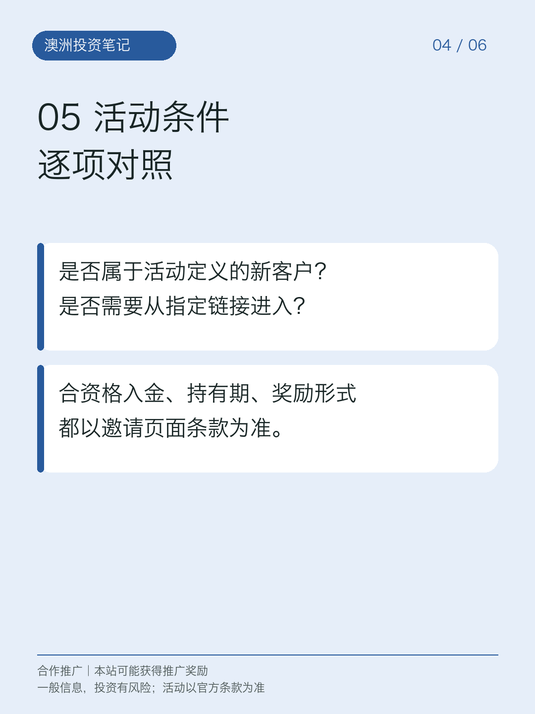 在澳洲选券商,先比这5项,第4页