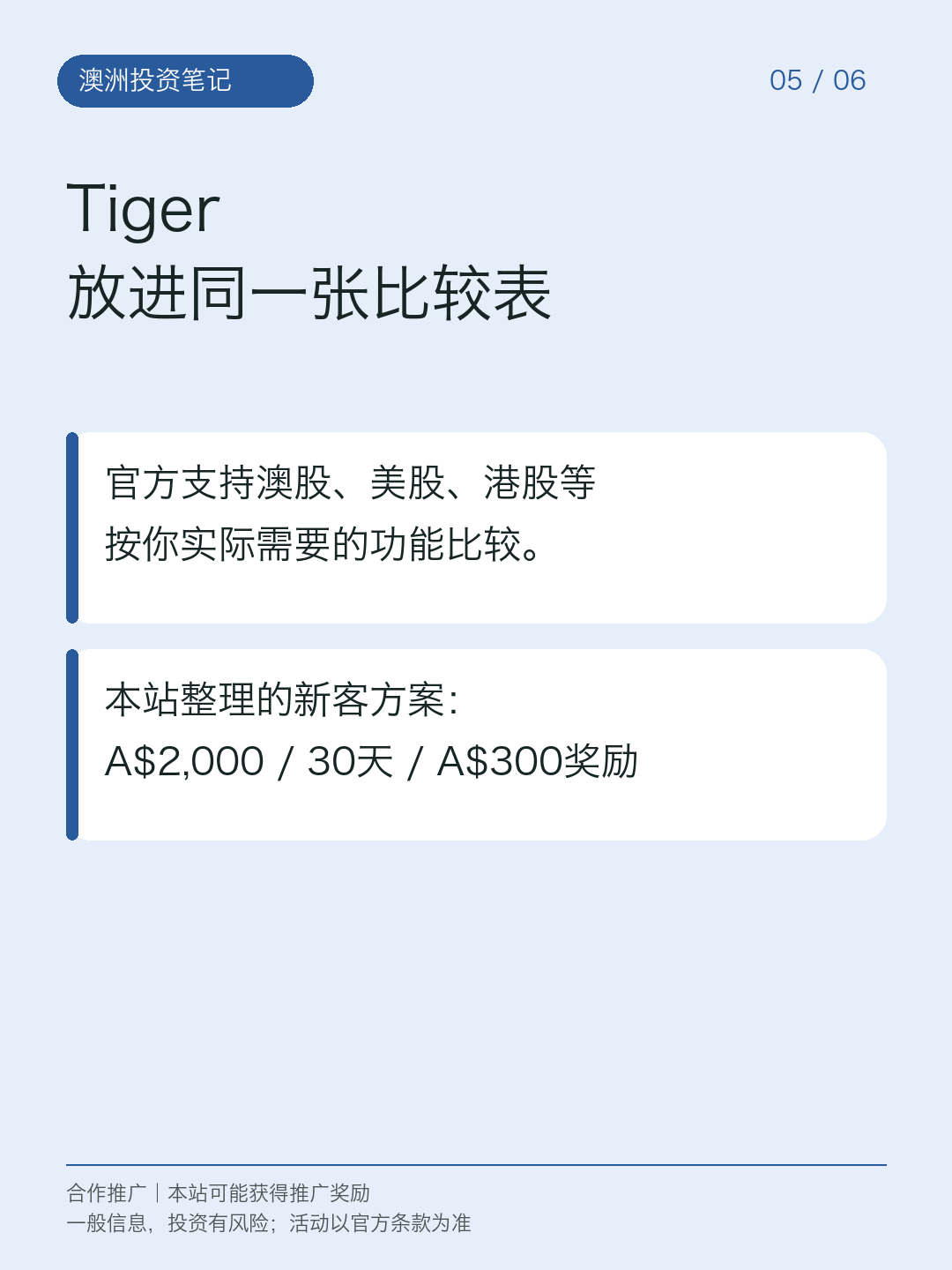 在澳洲选券商,先比这5项,第5页