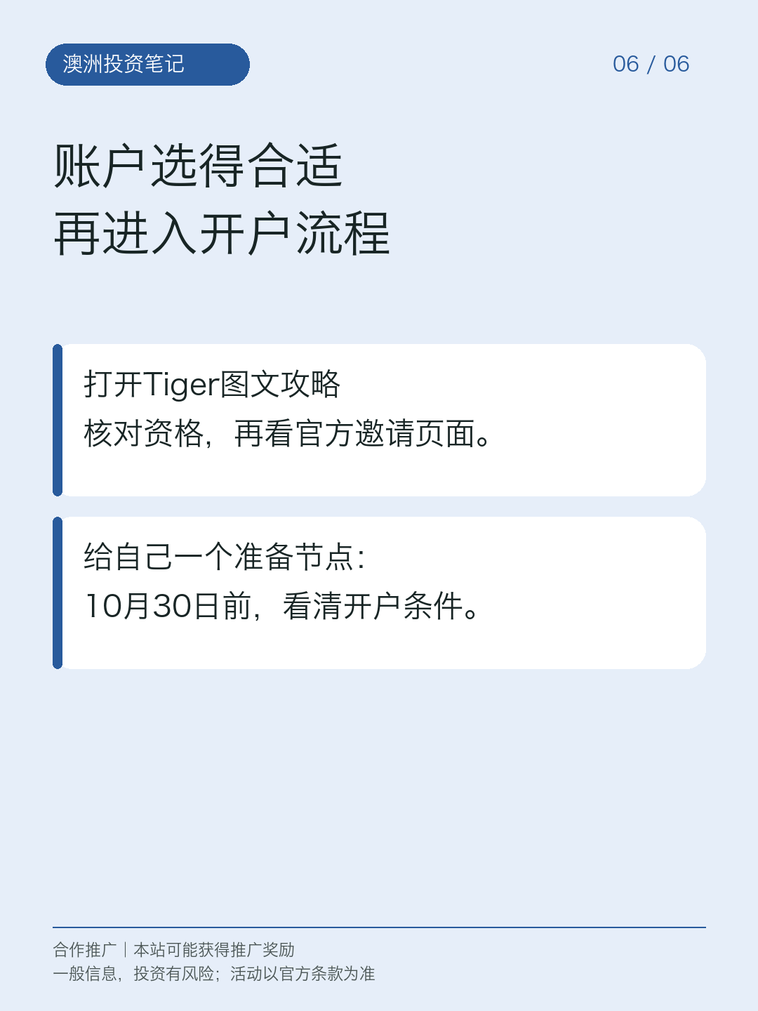 在澳洲选券商,先比这5项,第6页